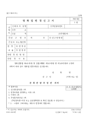 영화업변경신고서 영화업변경신고서
